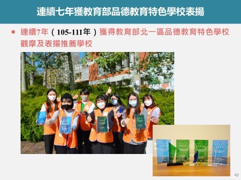 連續7年獲教育部品德教育特色學校表揚