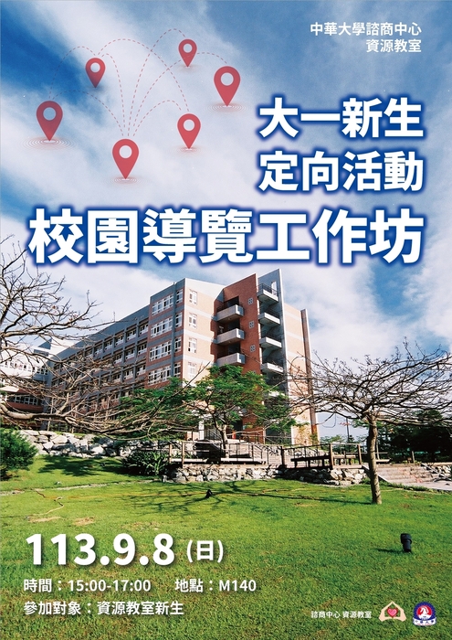 113-1諮商中心資源教室新生家長說明會圖片
