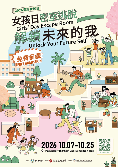 「女孩日密室逃脫，解鎖未來的我」主題展覽活動圖片
