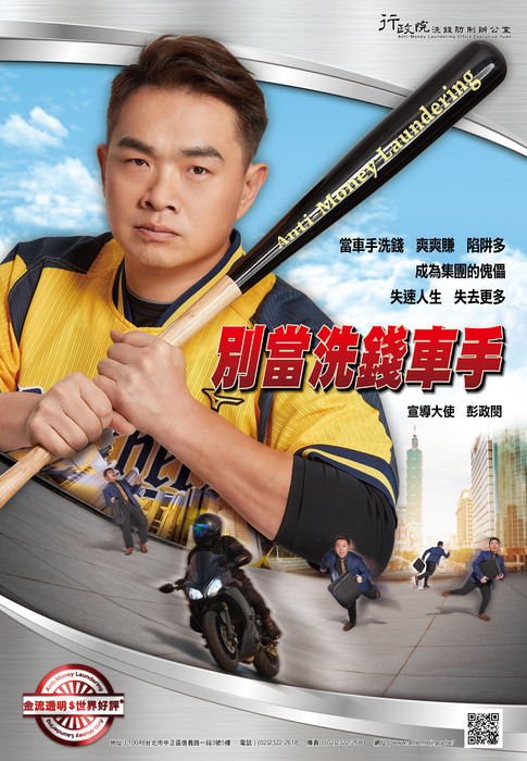 別當洗錢車手-恰恰勸戒篇圖片