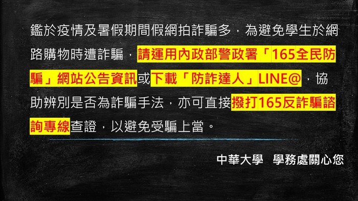 做個防詐達人圖片