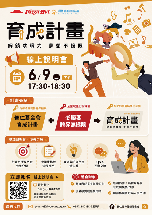 2026 普仁青年關懷基金會育成計畫圖片