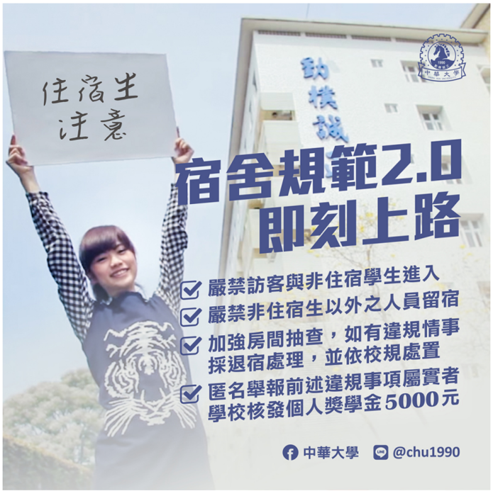 【生活輔導組】宿舍規範2.0圖片