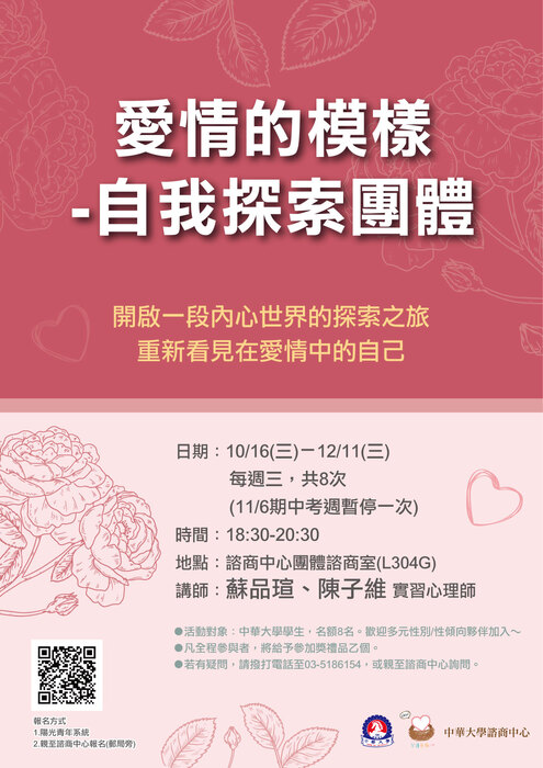 「愛情的模樣-自我探索團體」成員招募，名額有限，報名即將截止！圖片