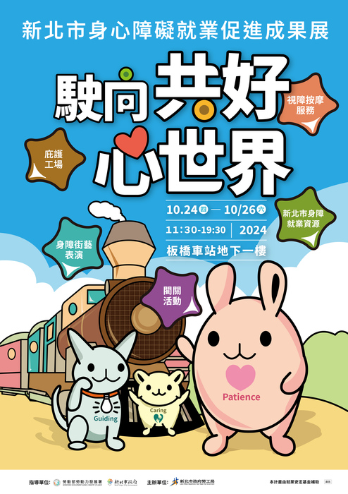轉知新北市政府勞工局辦理「113年度身心障礙就業促進成果展」。圖片