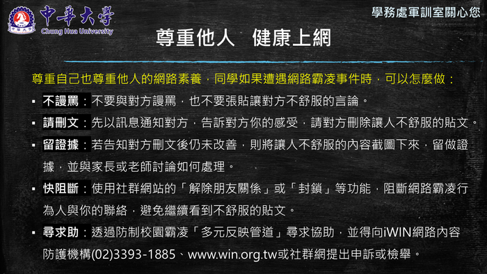 尊重他人健康上網圖片